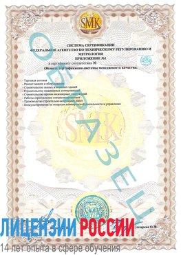 Образец сертификата соответствия (приложение) Югорск Сертификат ISO 9001